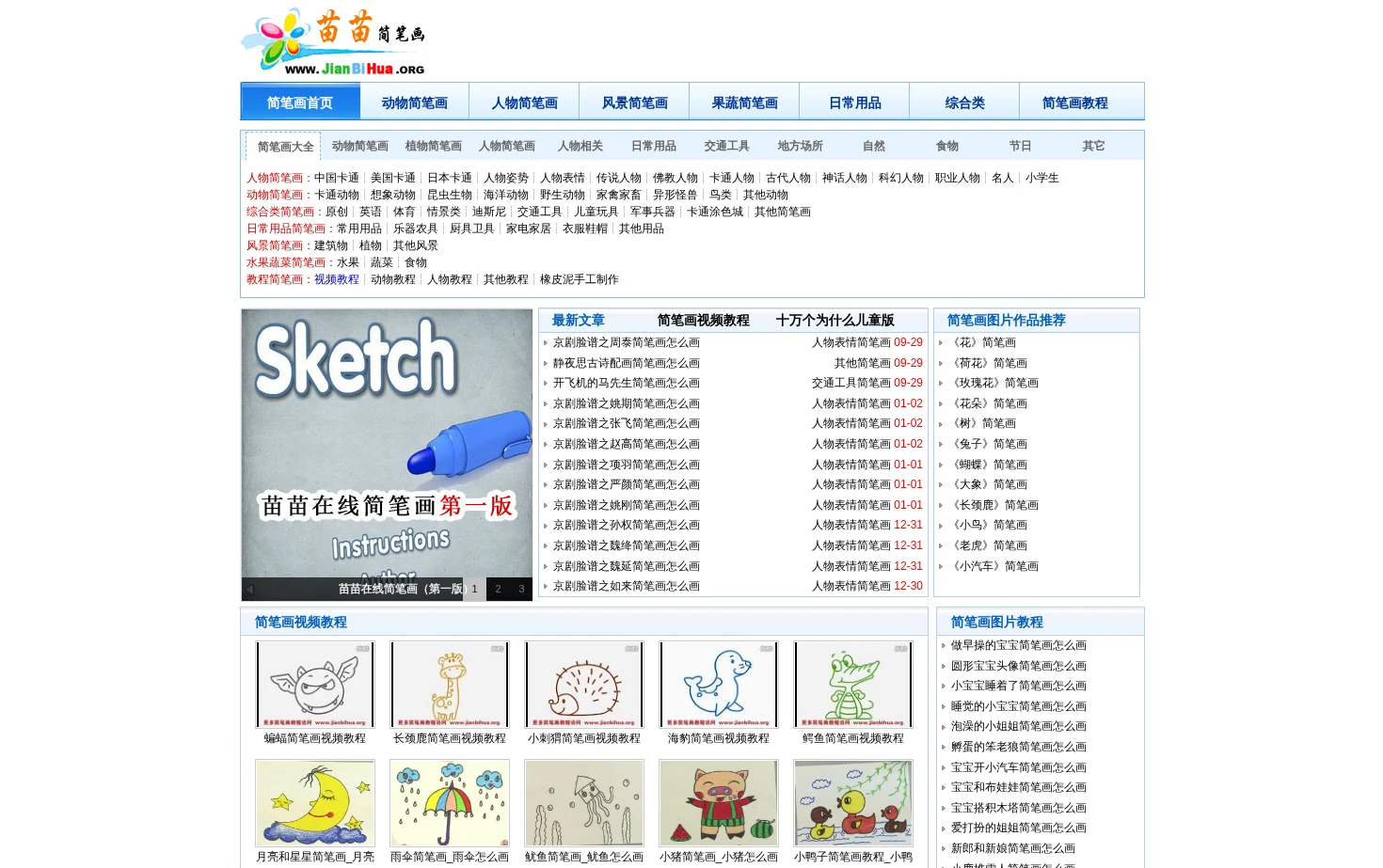 苗苗简笔画 页面快照